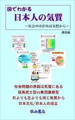 図でわかる日本人の気質